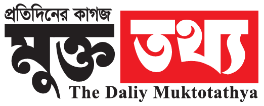 মুক্ত তথ্য - The Daily Muktotathya